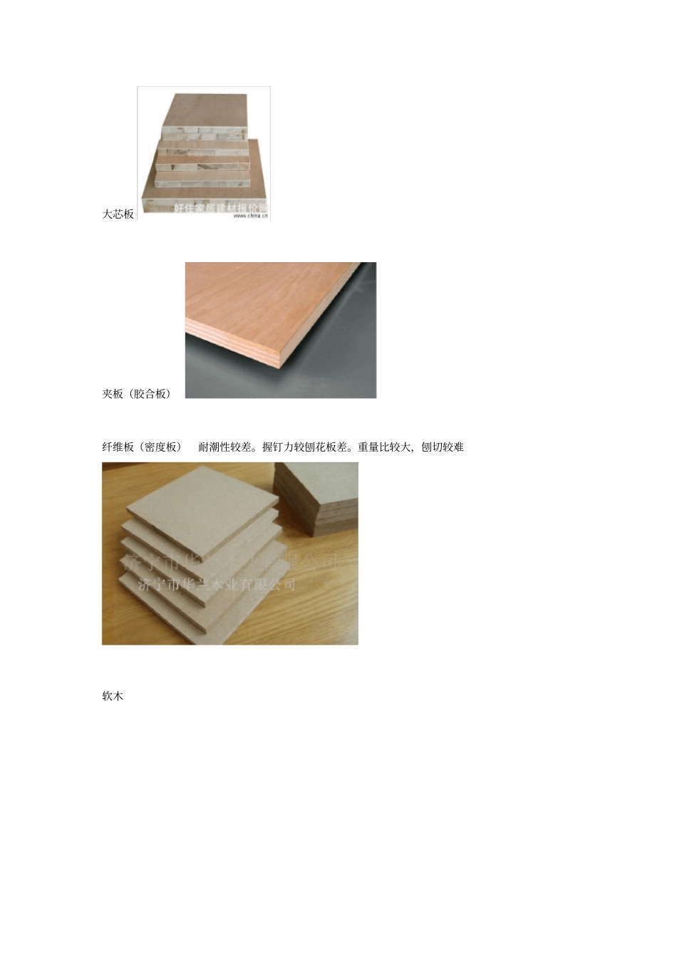 目前装饰材料分为哪几大类_第2页