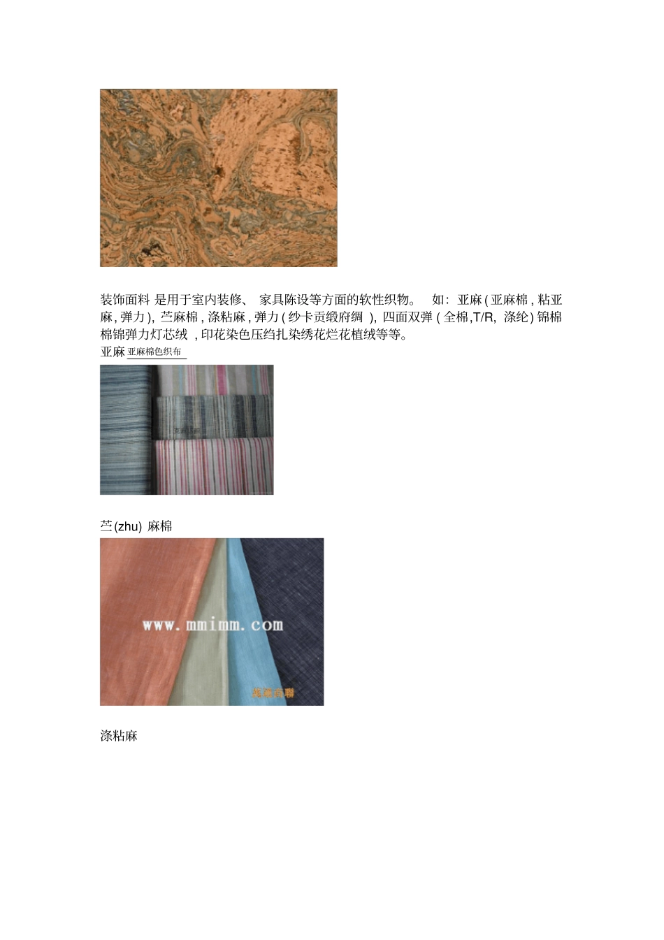 目前装饰材料分为哪几大类_第3页