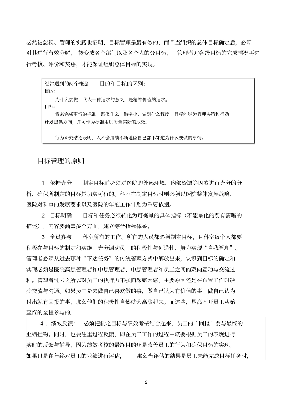 目标—引导科室方向与发展_第2页