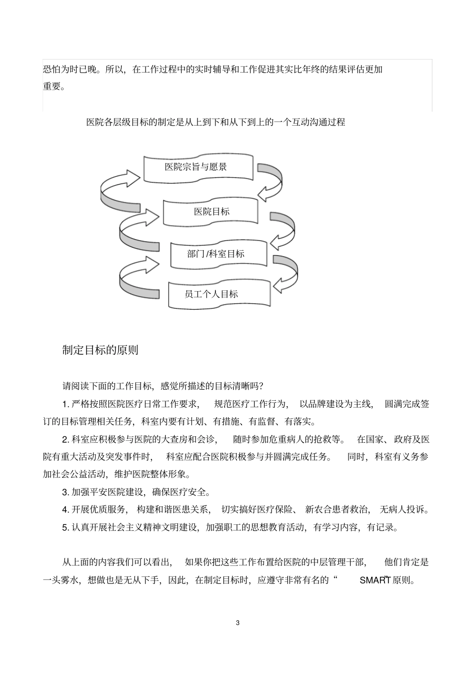 目标—引导科室方向与发展_第3页