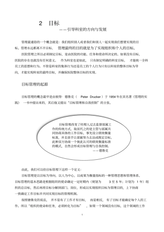 目标—引导科室方向与发展