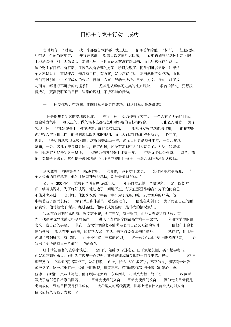 目标+计划+行动=成功_第1页