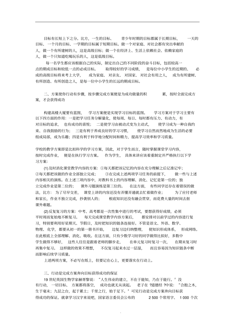 目标+计划+行动=成功_第2页