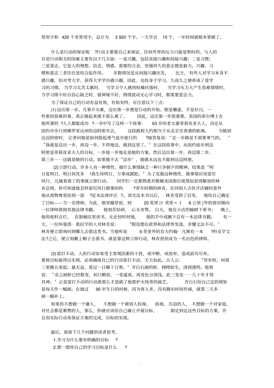 目标+计划+行动=成功_第3页