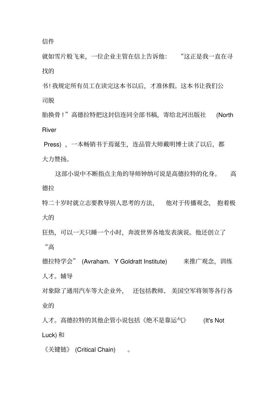 目标-简单而有效的常识管理_第2页