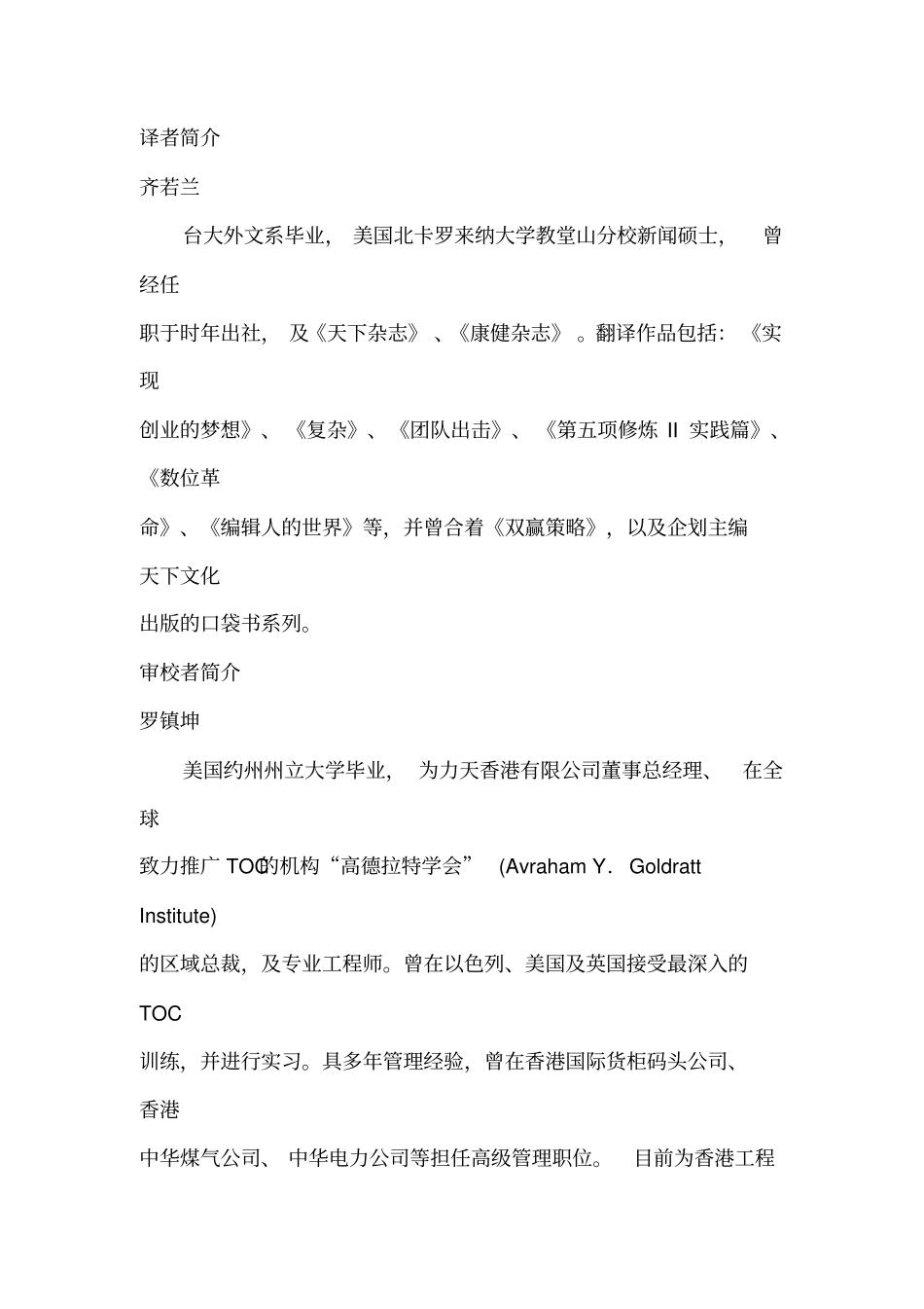 目标-简单而有效的常识管理_第3页