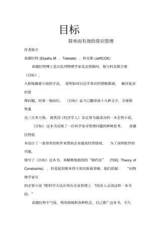 目标-简单而有效的常识管理