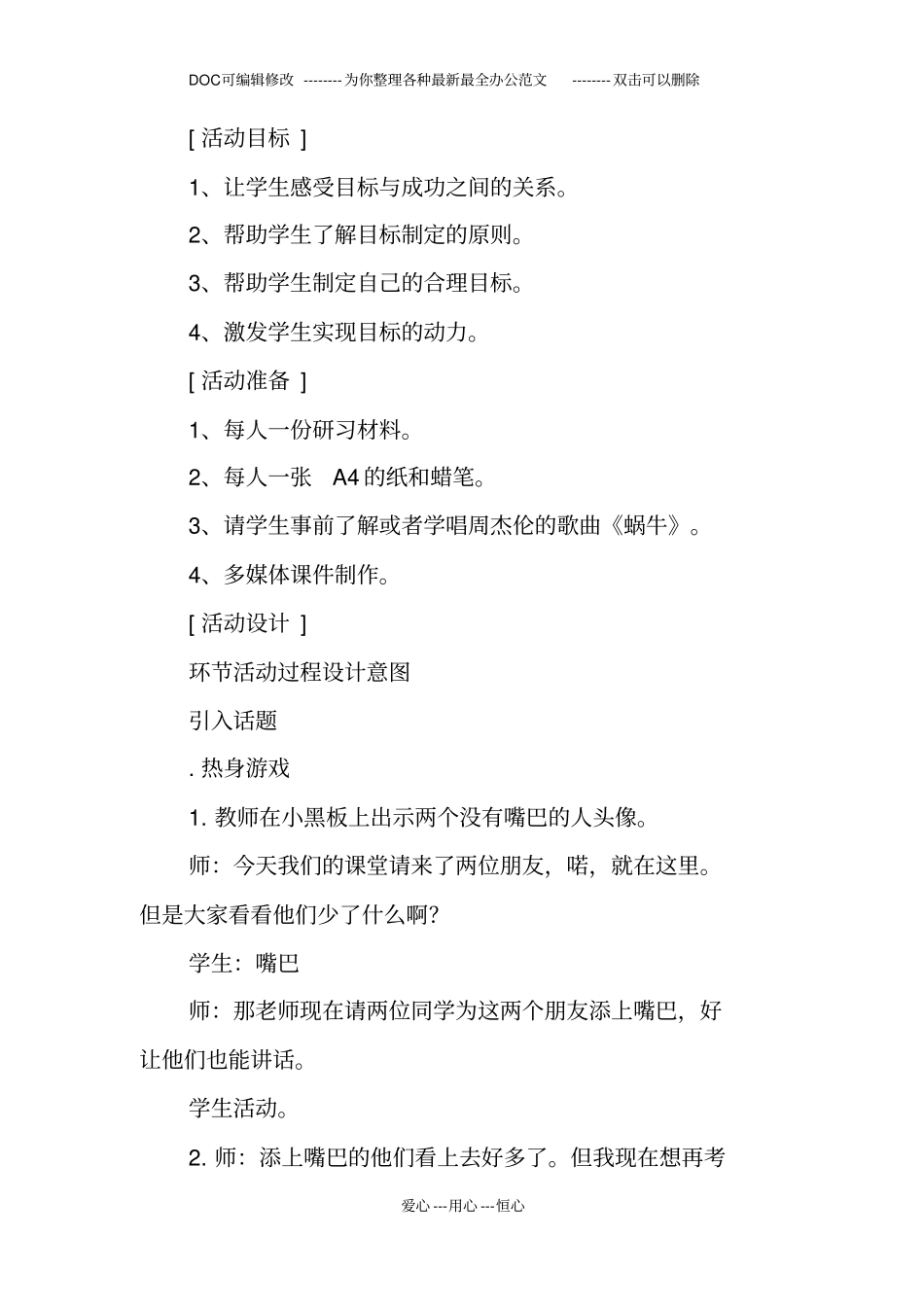 目标与人生主题班会_第2页