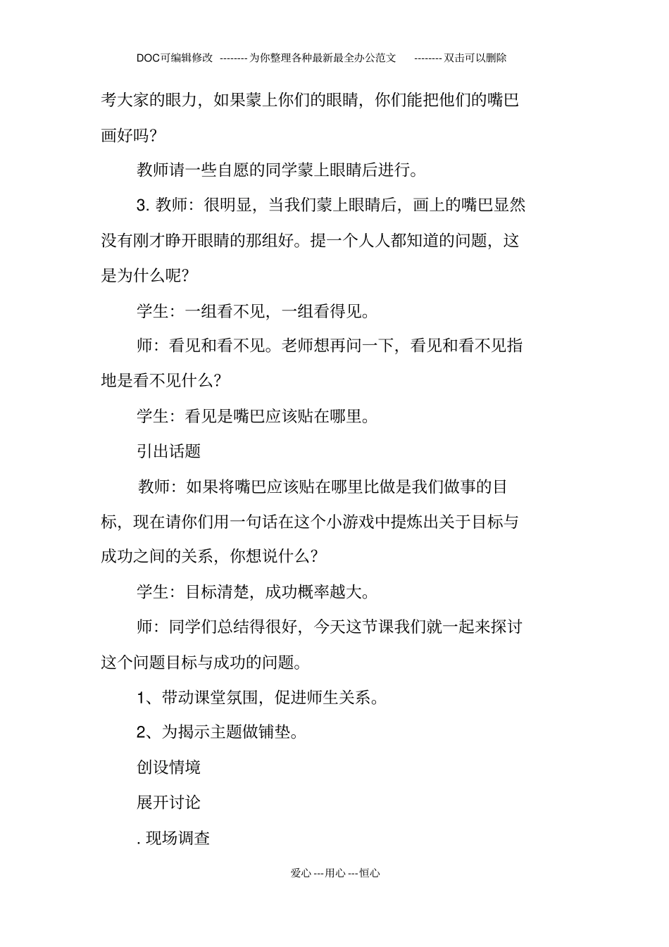 目标与人生主题班会_第3页