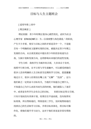 目标与人生主题班会