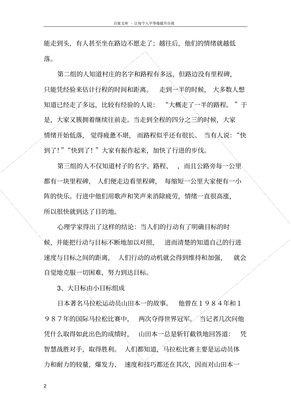目标与成功的励志小故事_第2页