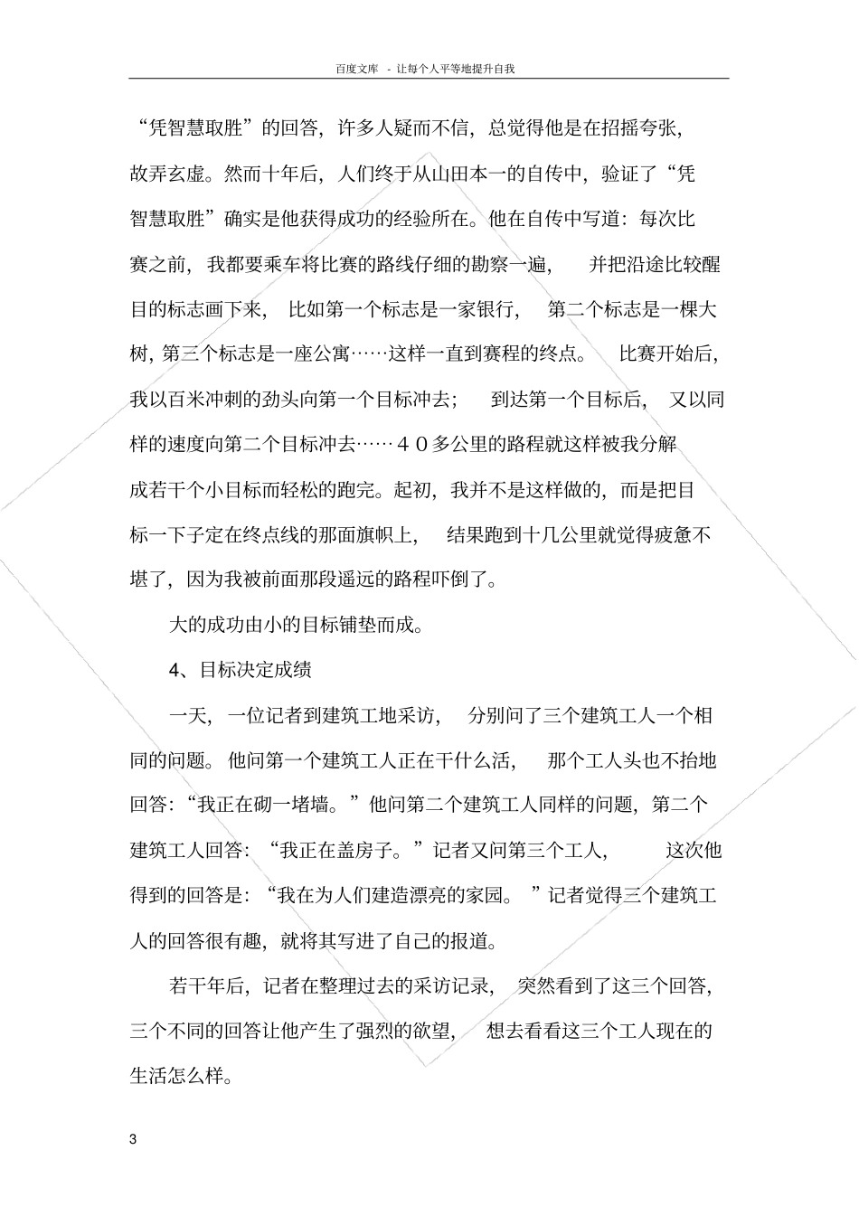 目标与成功的励志小故事_第3页