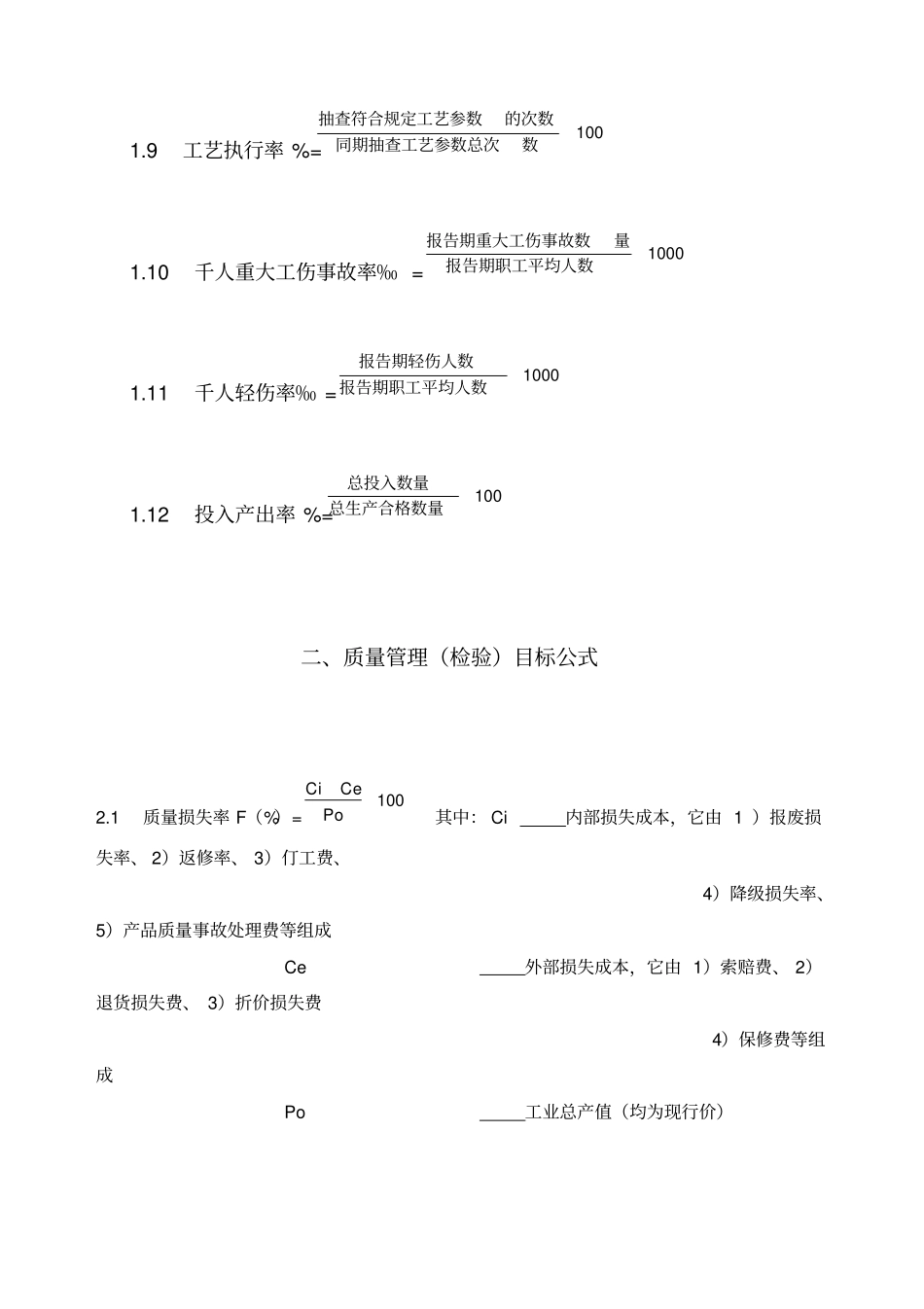 目标名称、目标值及计算公式_第2页