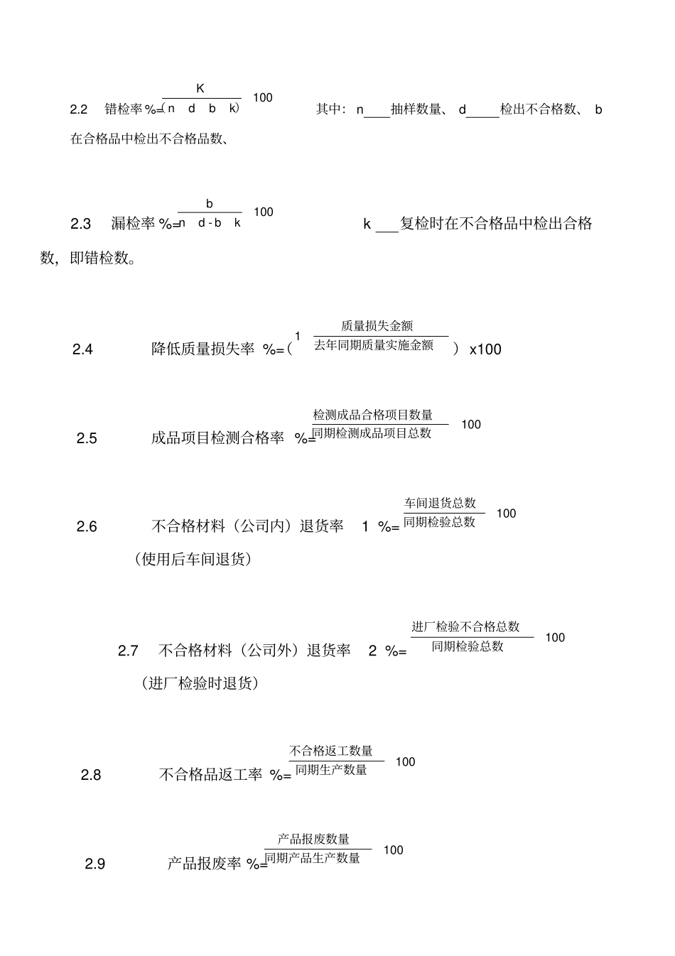 目标名称、目标值及计算公式_第3页