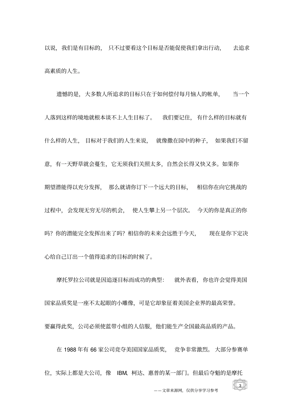 目标决定人生,目标激发潜能_第3页