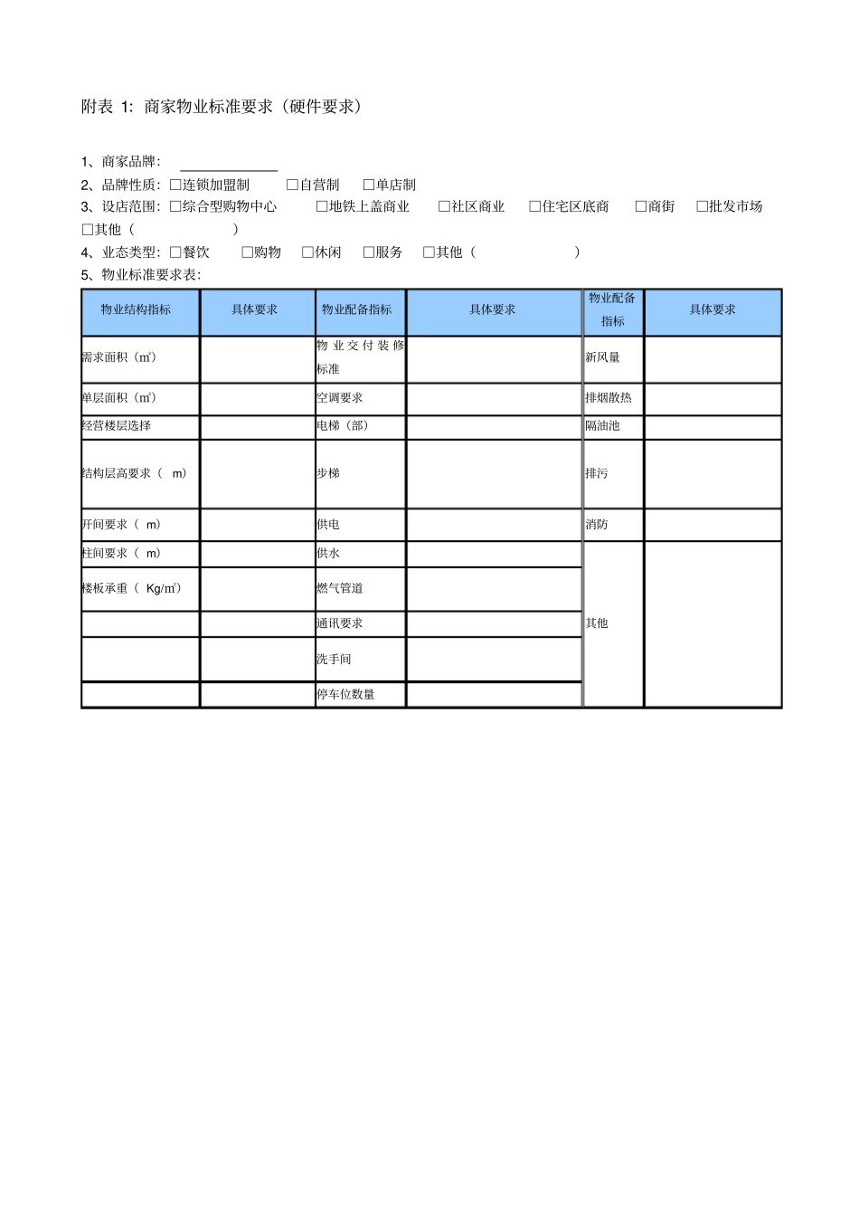目标商户调研计划_第3页