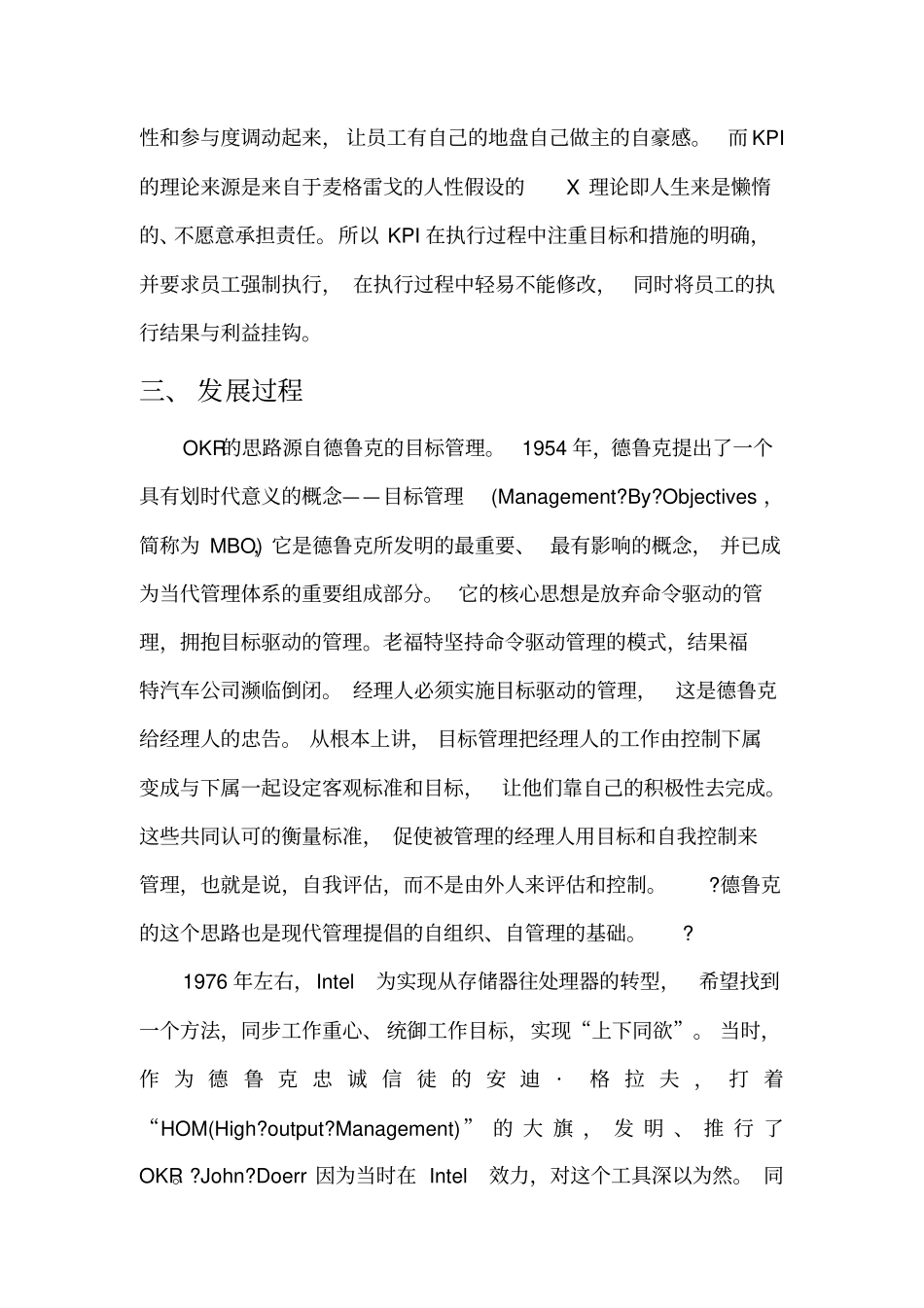 目标与关键成果法简介_第2页