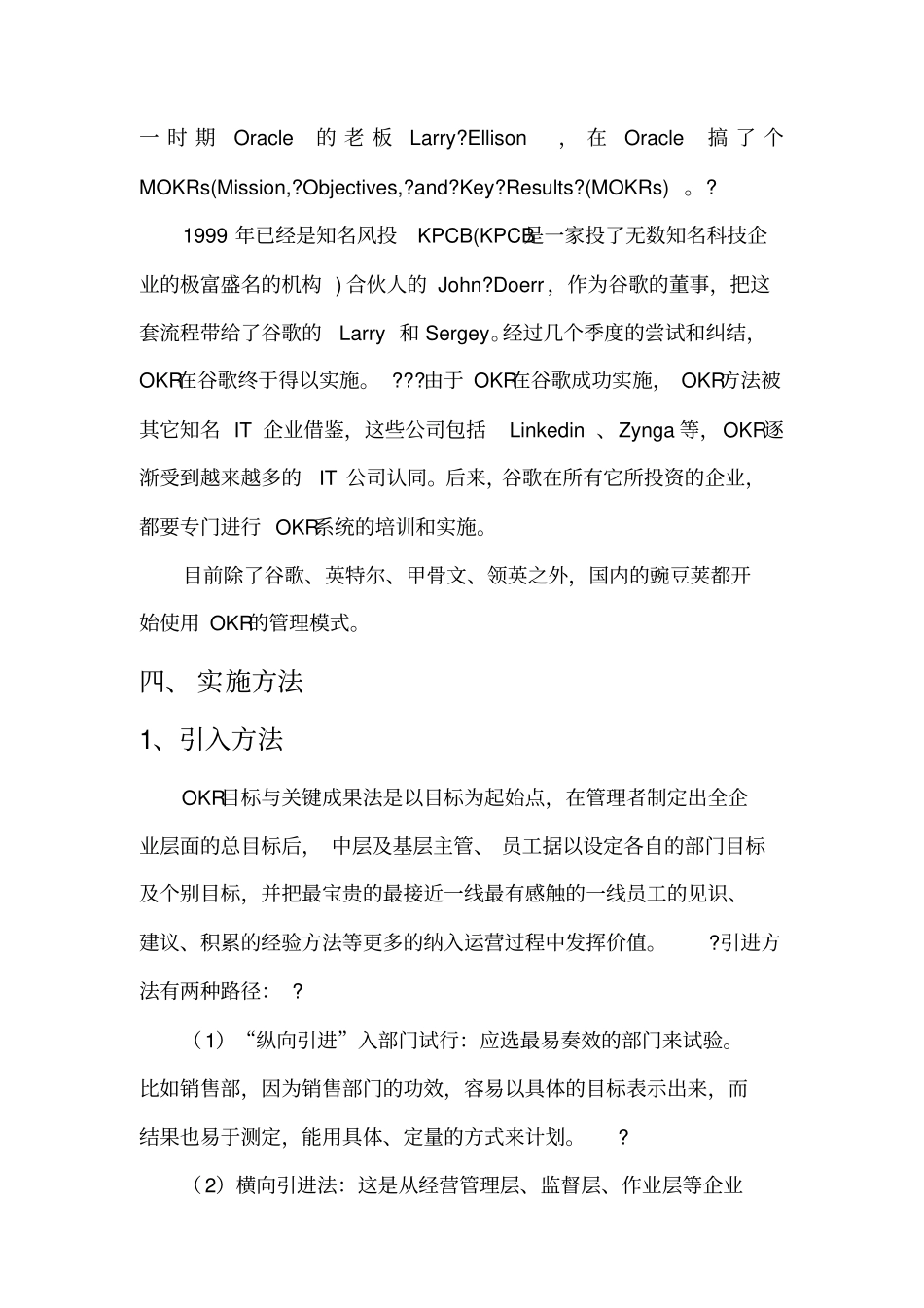 目标与关键成果法简介_第3页