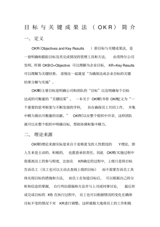 目标与关键成果法简介