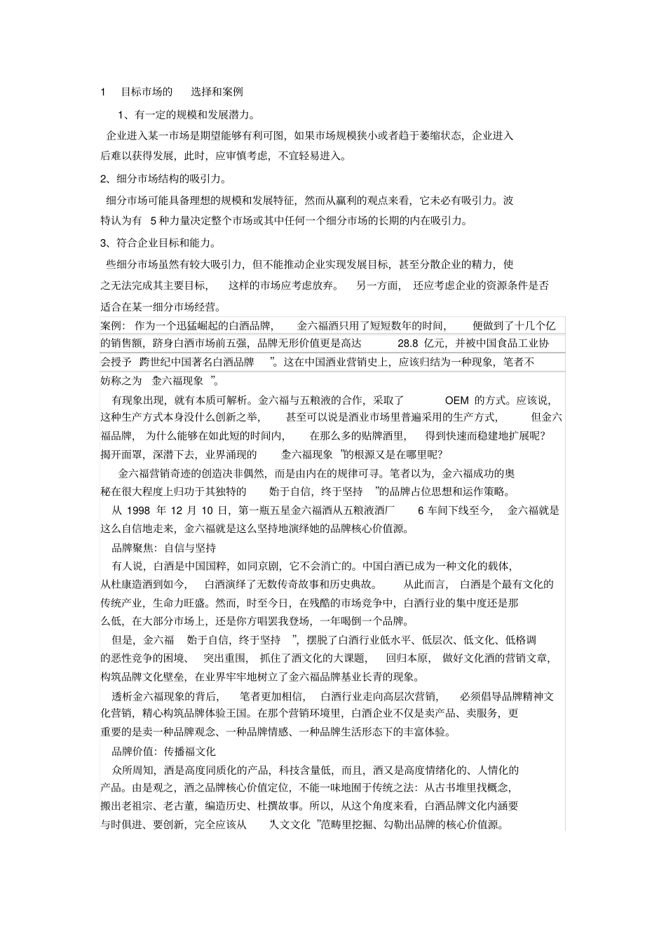 目标场的选择和案例_第1页