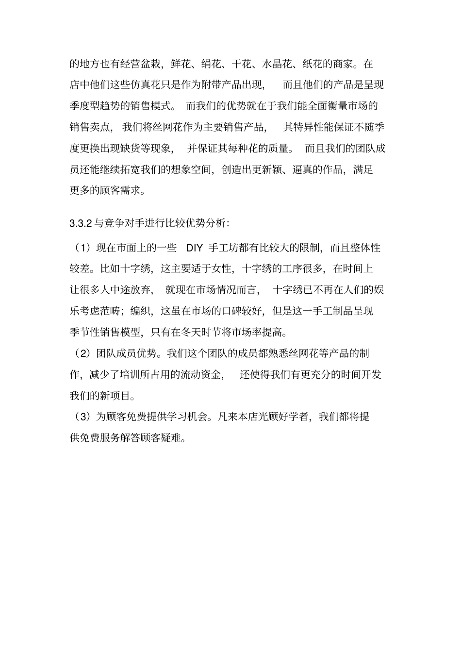 目标场顾客的描述和分析_第3页