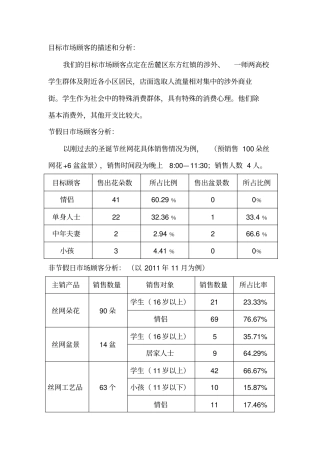 目标场顾客的描述和分析