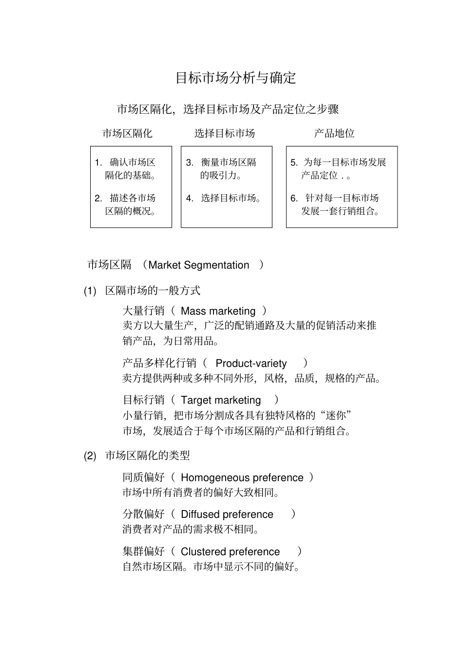 目标场分析与定位_第1页