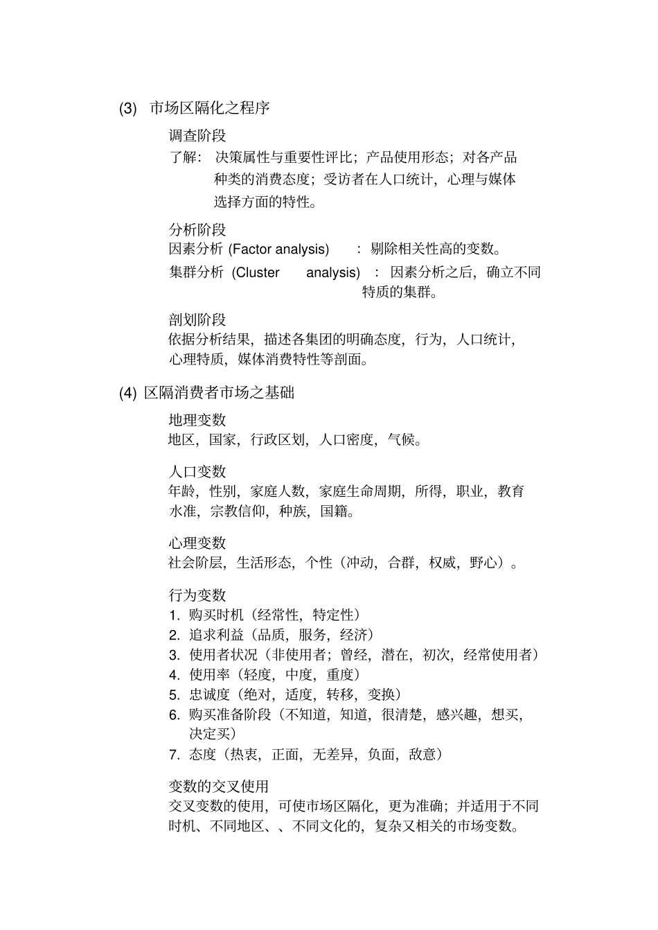 目标场分析与定位_第2页