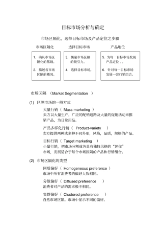 目标场分析与定位