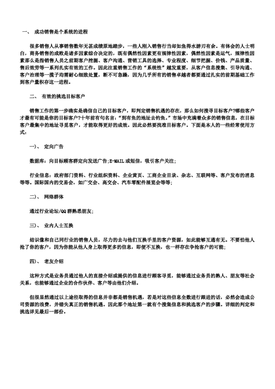 目标客户的确信_第1页