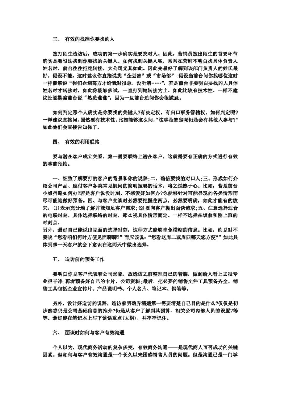 目标客户的确信_第2页