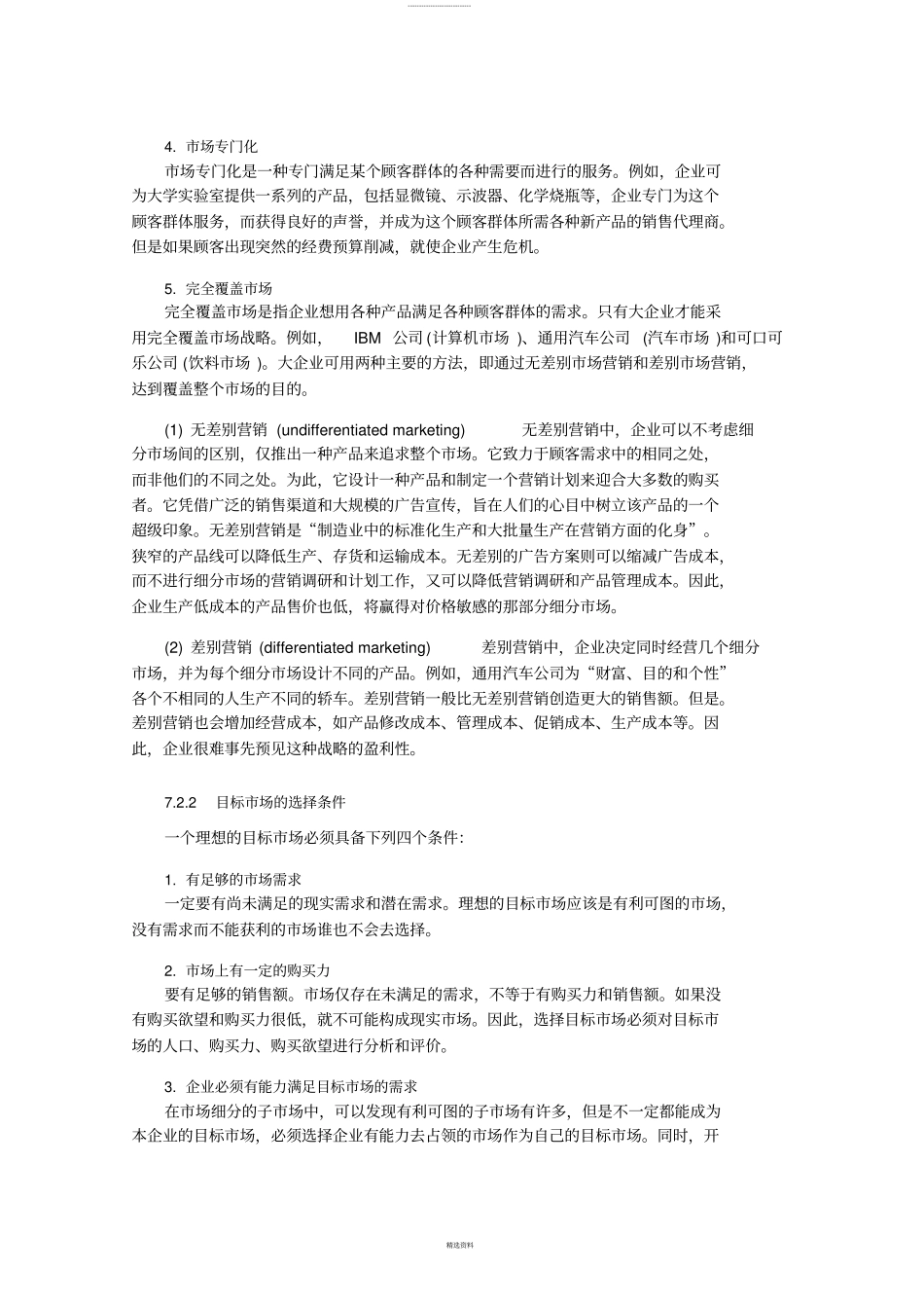 目标场选择策略72_第2页