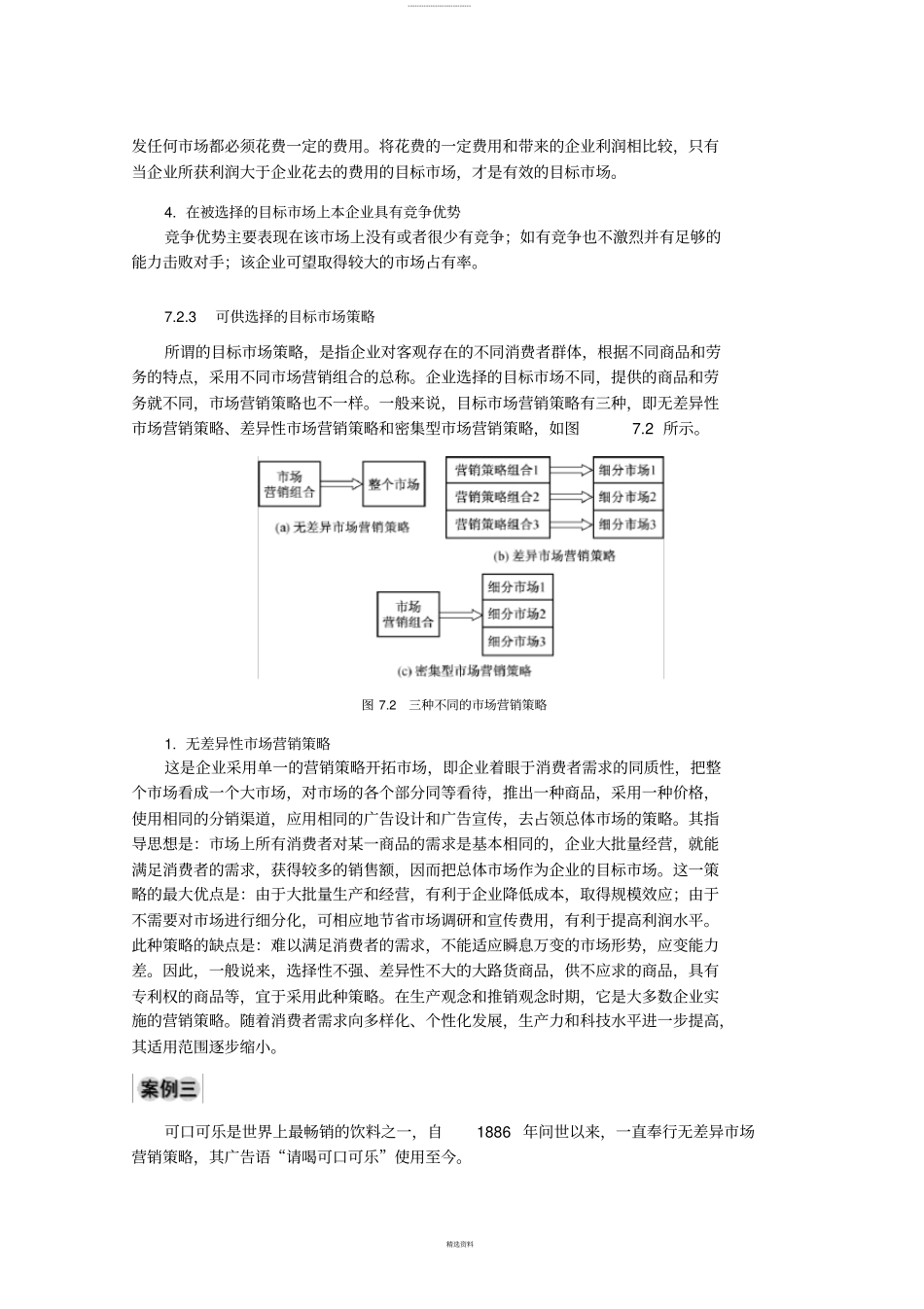 目标场选择策略72_第3页