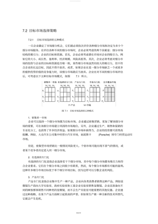 目标场选择策略72