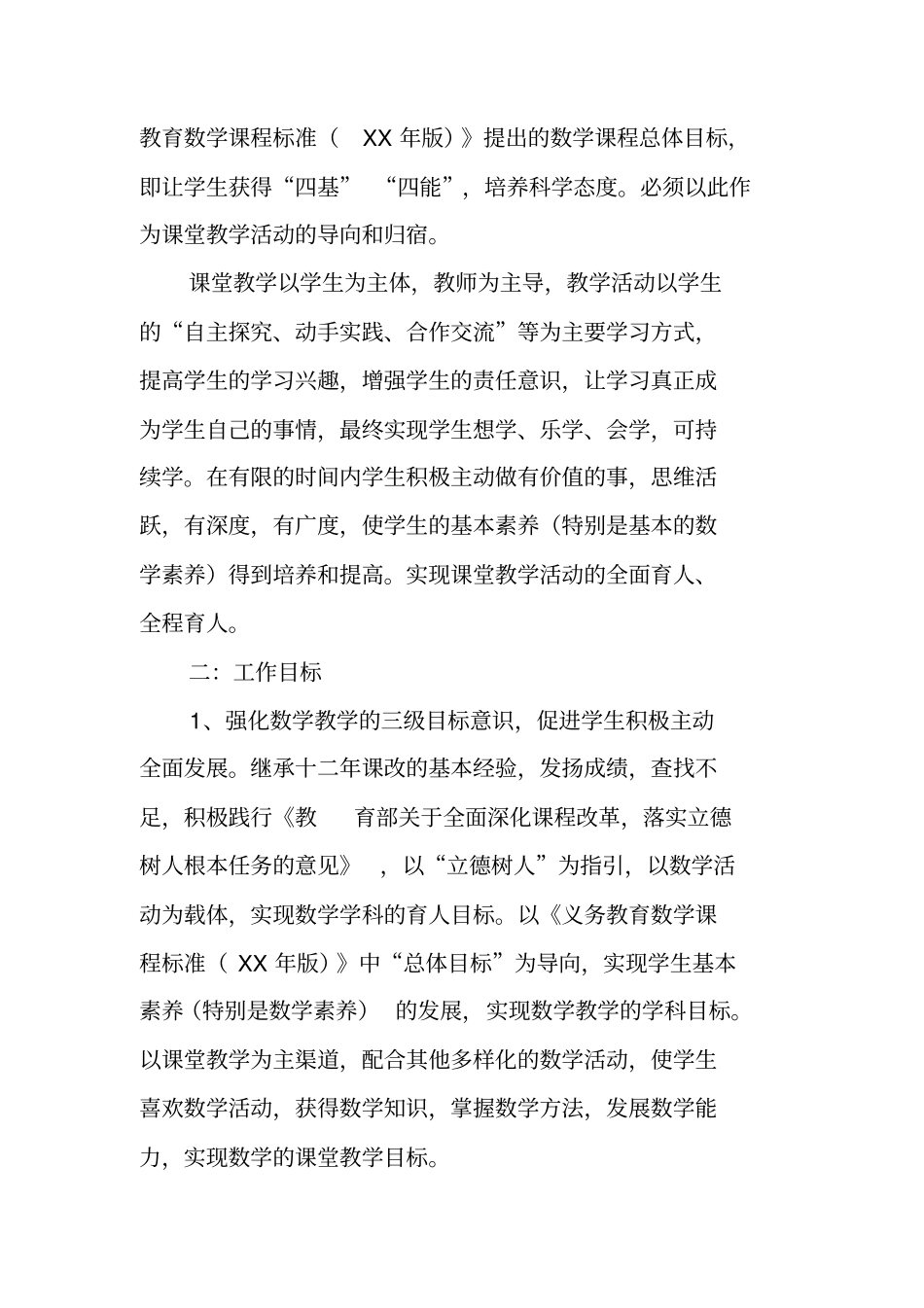 目标导向工作计划_第2页
