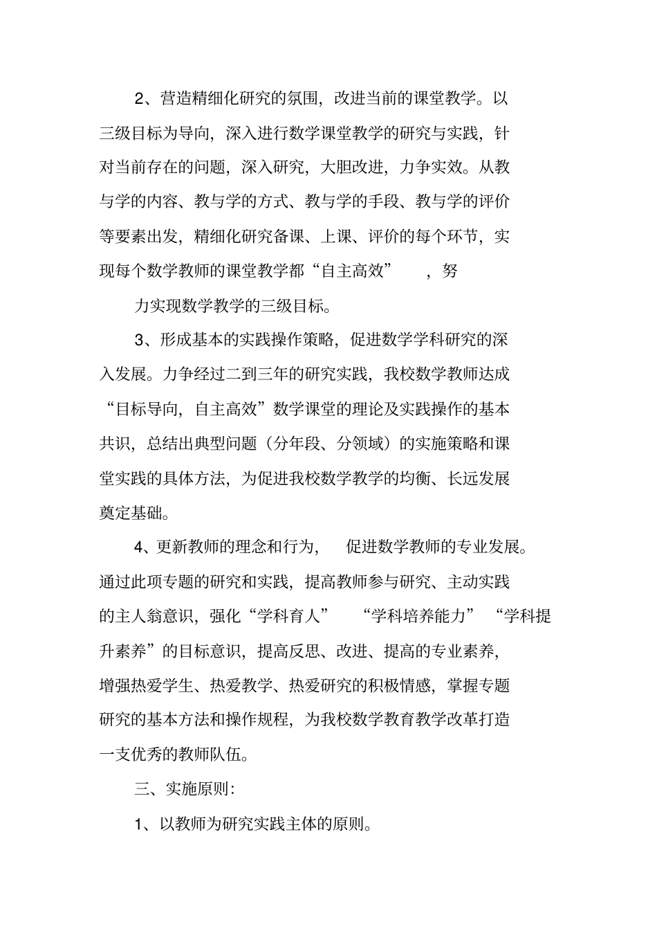 目标导向工作计划_第3页