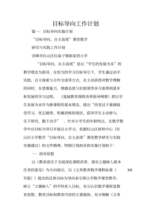 目标导向工作计划