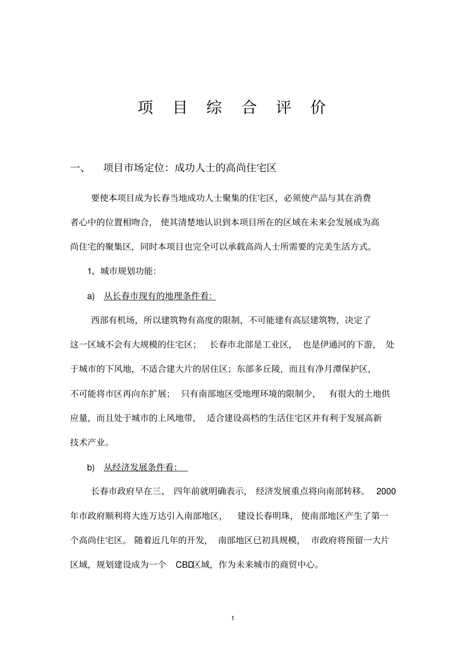 目标客户群的定位和分析方法_第1页