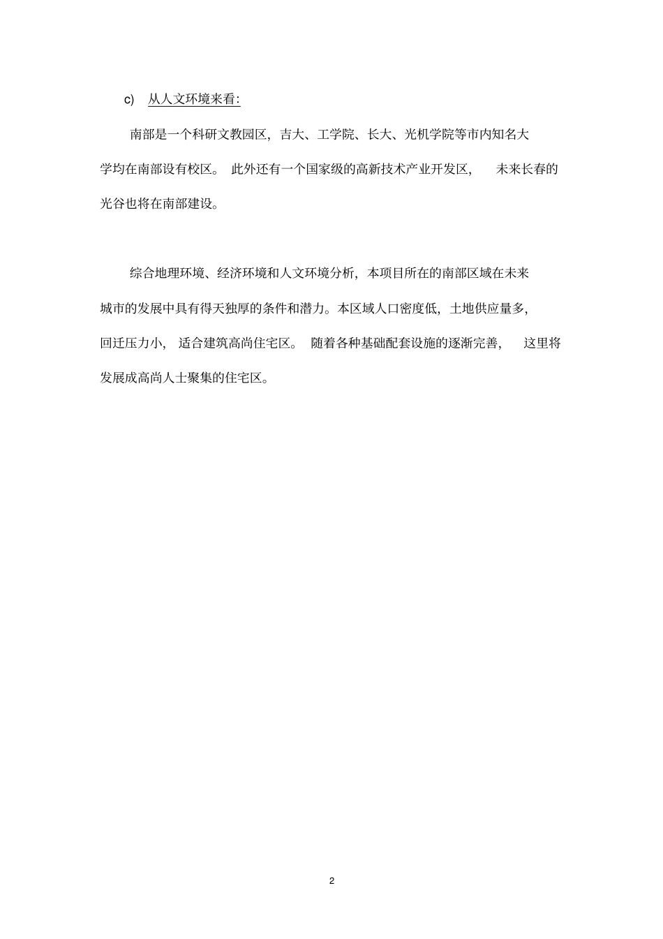 目标客户群的定位和分析方法_第2页