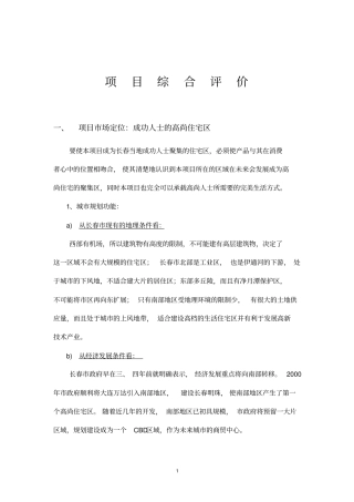 目标客户群的定位和分析方法