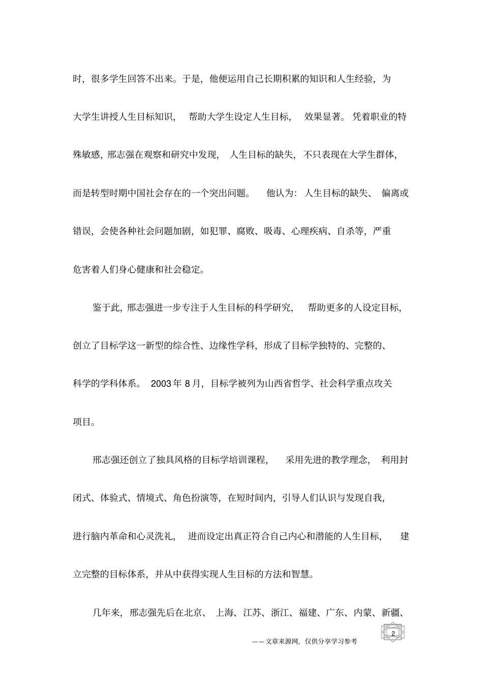 目标成功学创立者邢志强_第2页