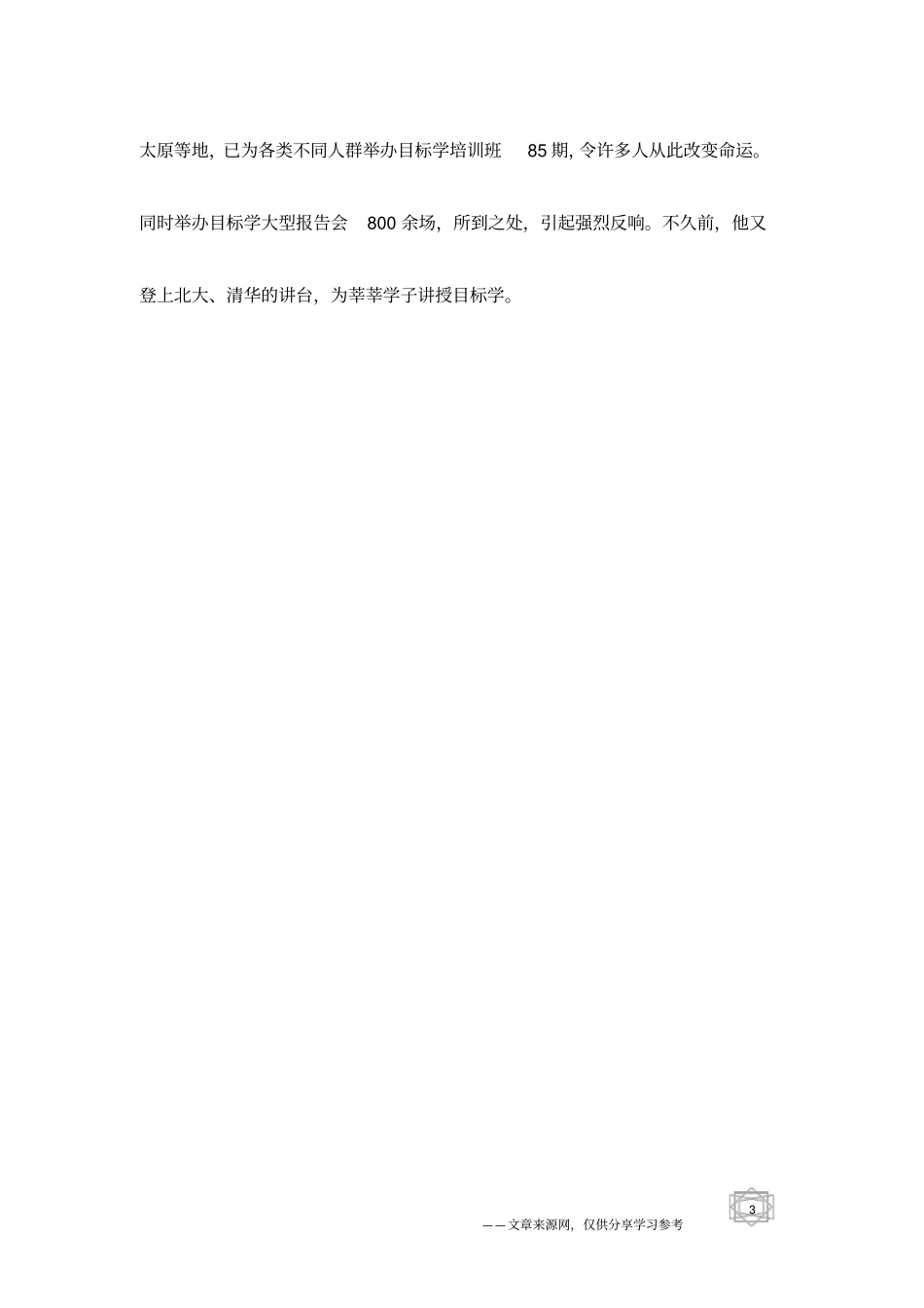 目标成功学创立者邢志强_第3页