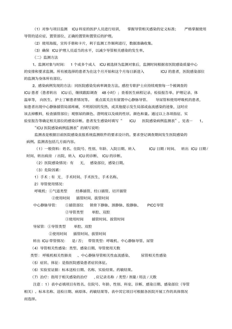 目标性检测-ICU医院感染监测方案_第3页