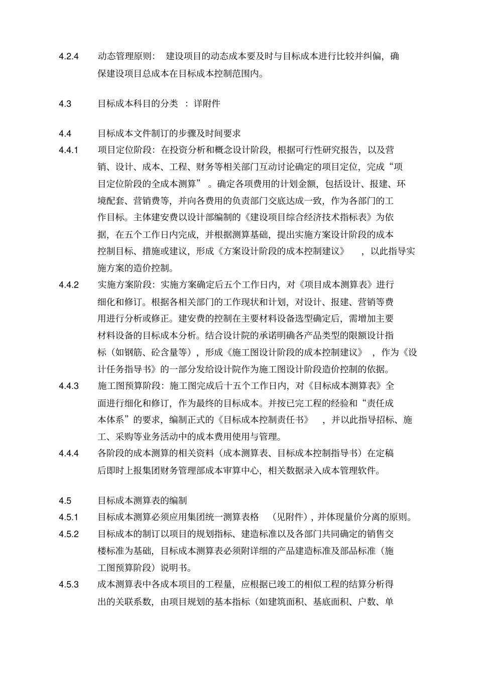 目标成本管理实施细则_第2页