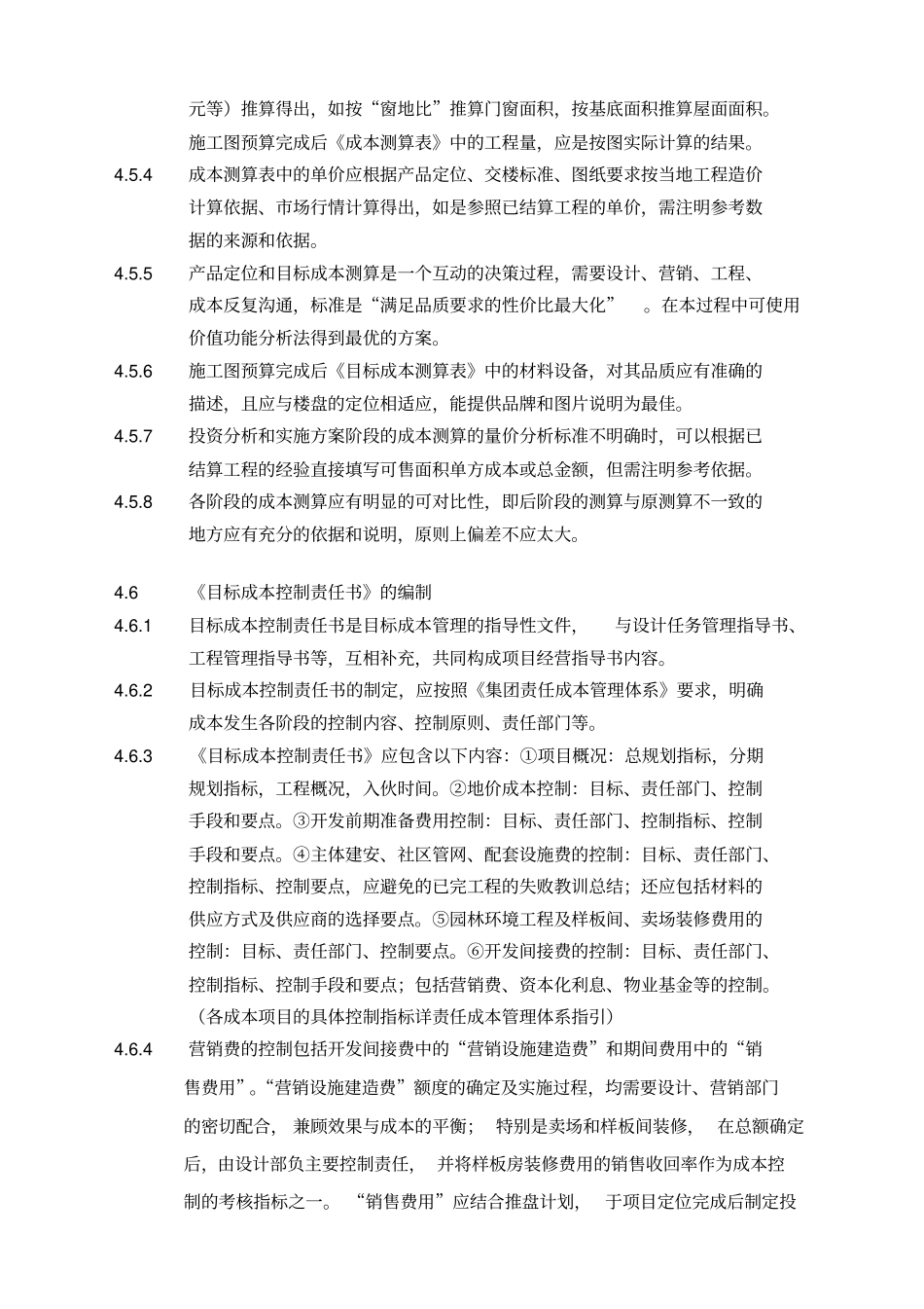 目标成本管理实施细则_第3页