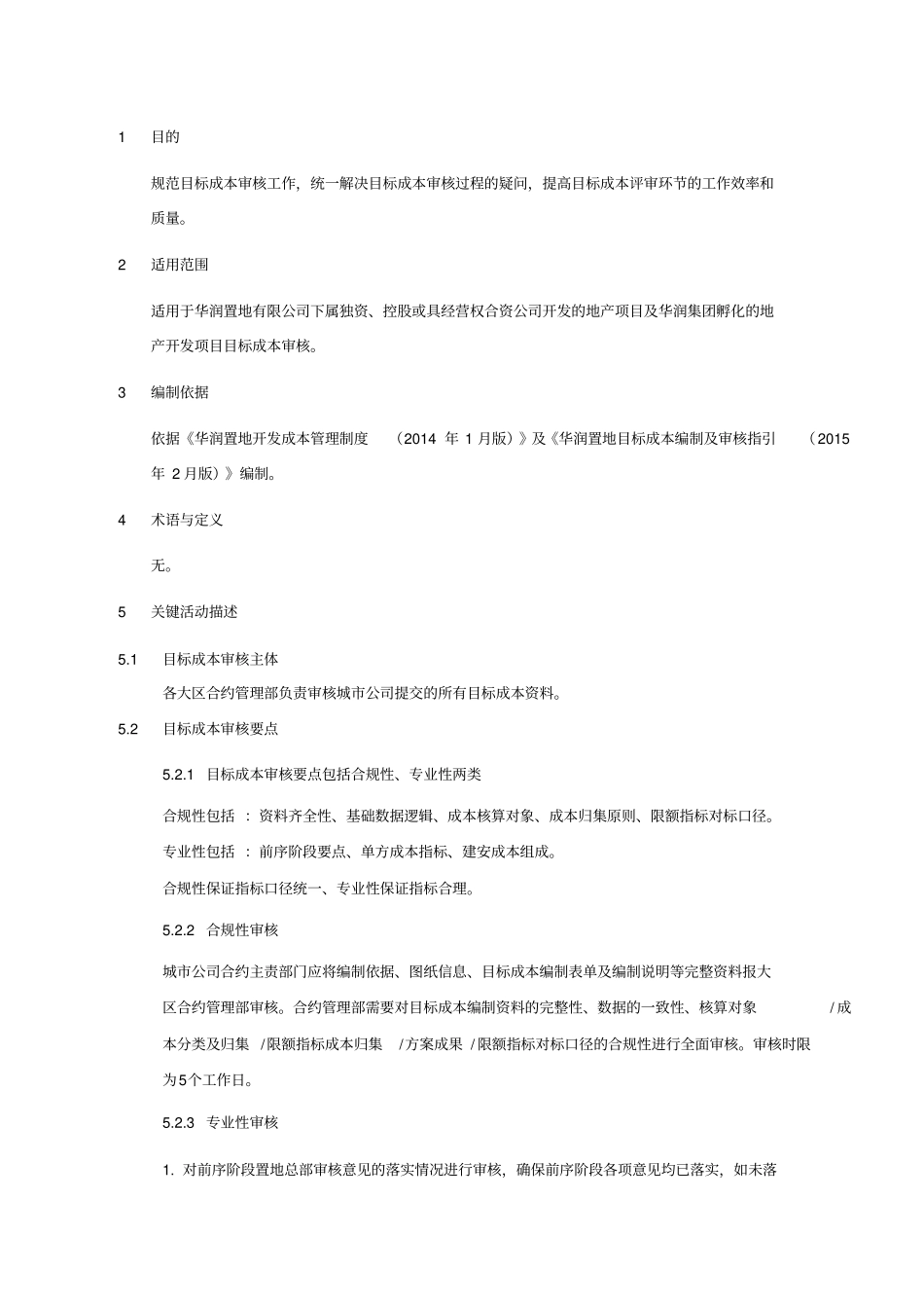 目标成本审核指引_第2页