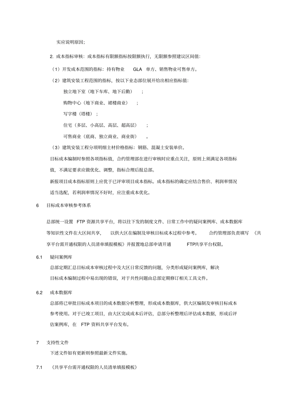 目标成本审核指引_第3页