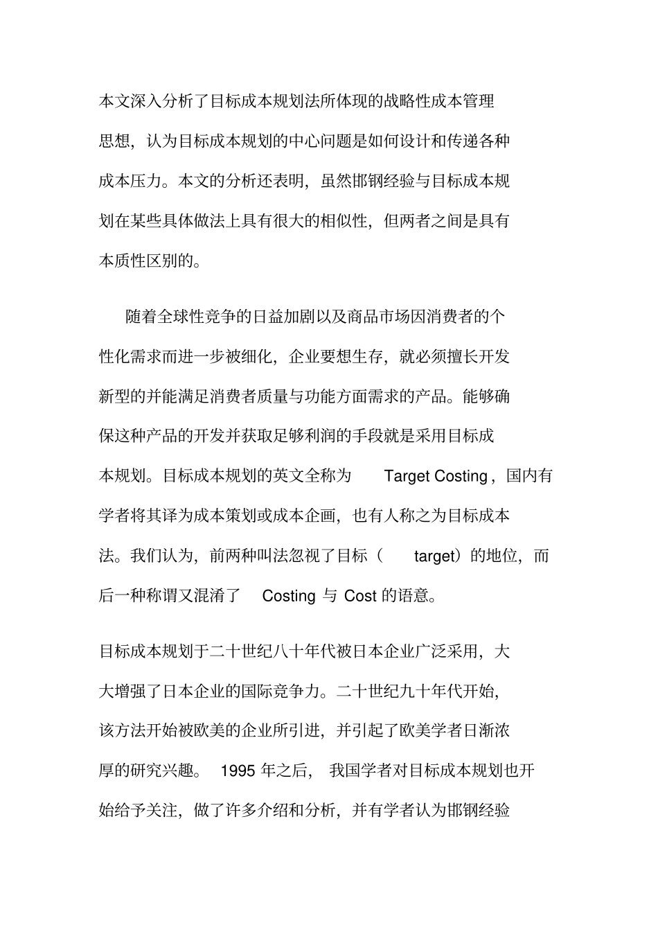 目标成本管理规划解析_第2页