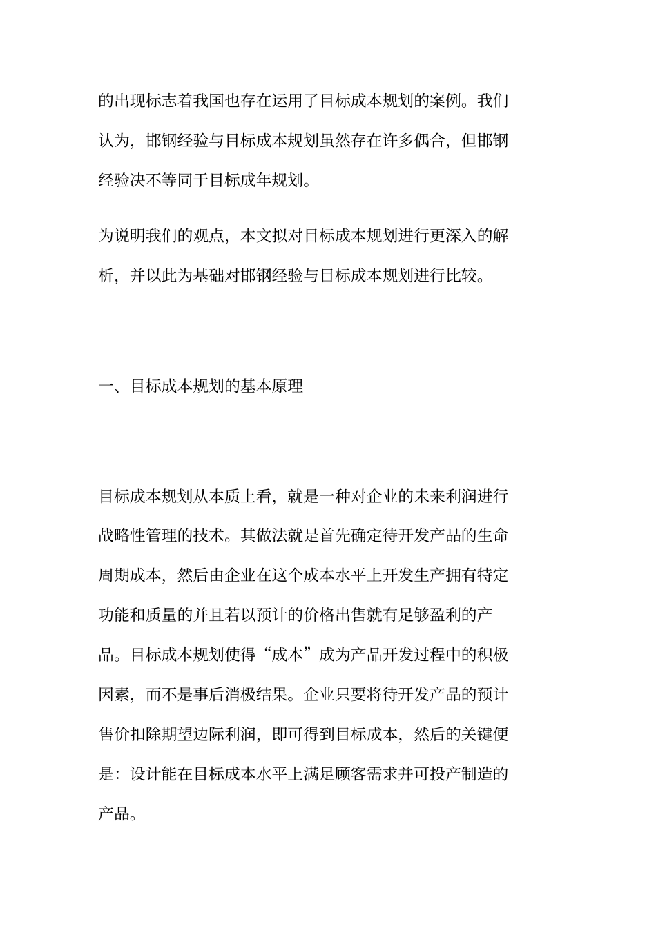 目标成本管理规划解析_第3页