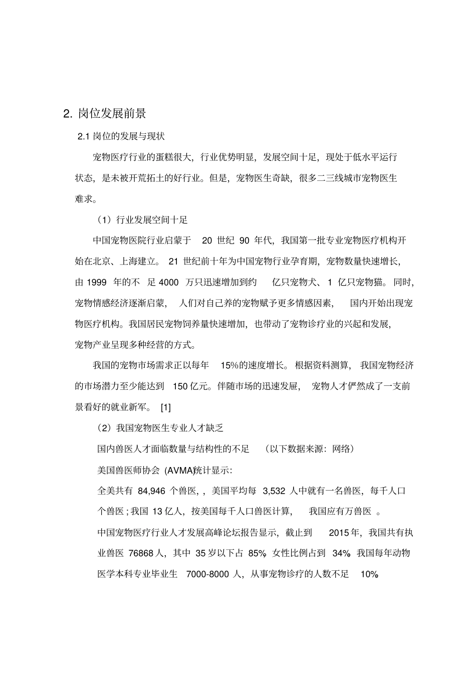 目标岗位分析报告_第3页